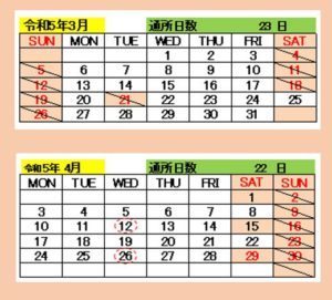2023.3+4月　通所カレンダー